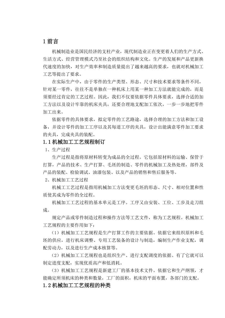 蜗轮减速机箱体加工工艺毕业设计说明书_第5页