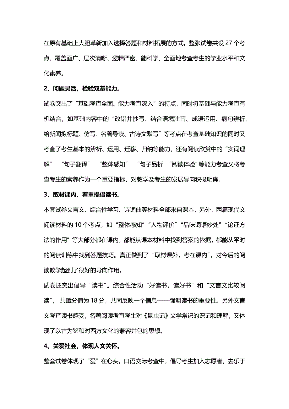 2012年上海市奉贤区初三第二学期中考语文质量_第2页