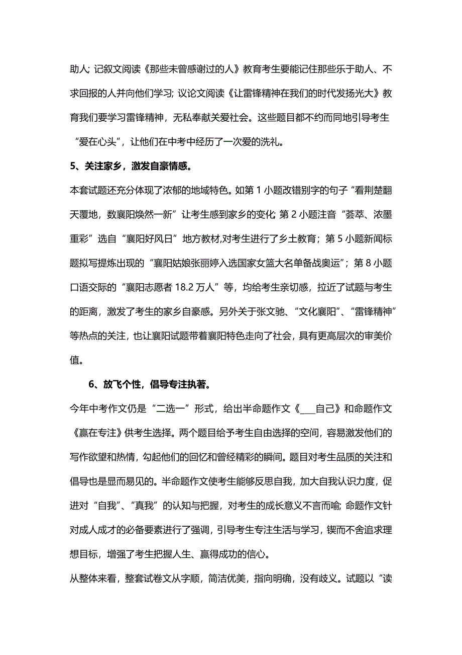 2012年上海市奉贤区初三第二学期中考语文质量_第3页