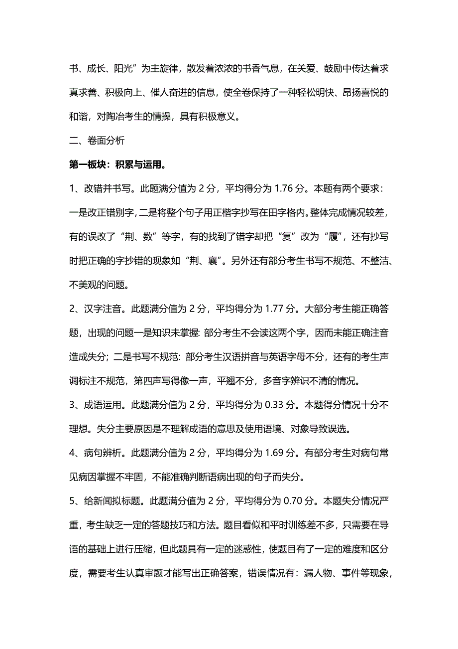 2012年上海市奉贤区初三第二学期中考语文质量_第4页