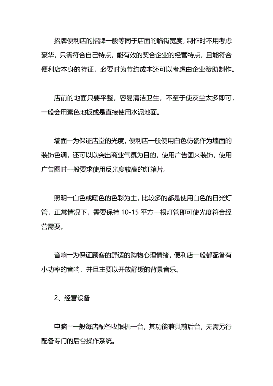 便利店商业策划书_第4页