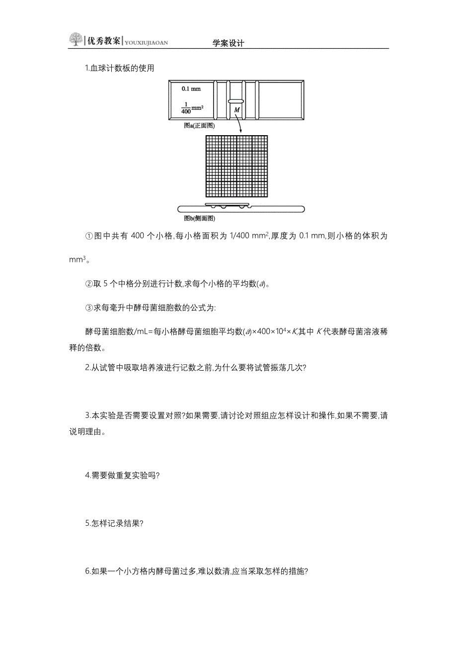 必修三42学案设计_第5页