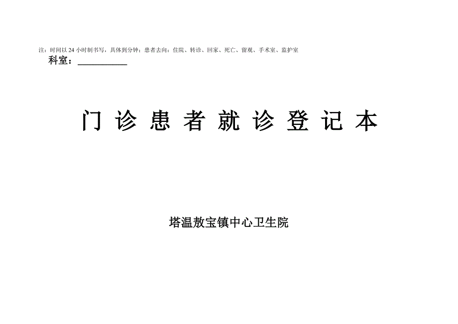 急诊患者就诊登记本_第3页