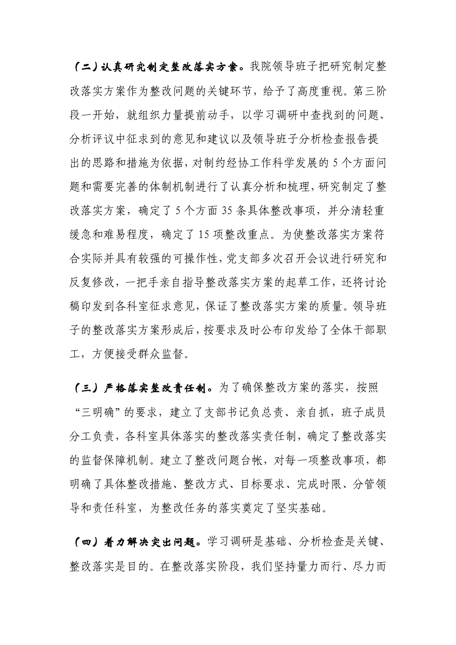 某医院学习实践科学发展观活动整改小结_第2页