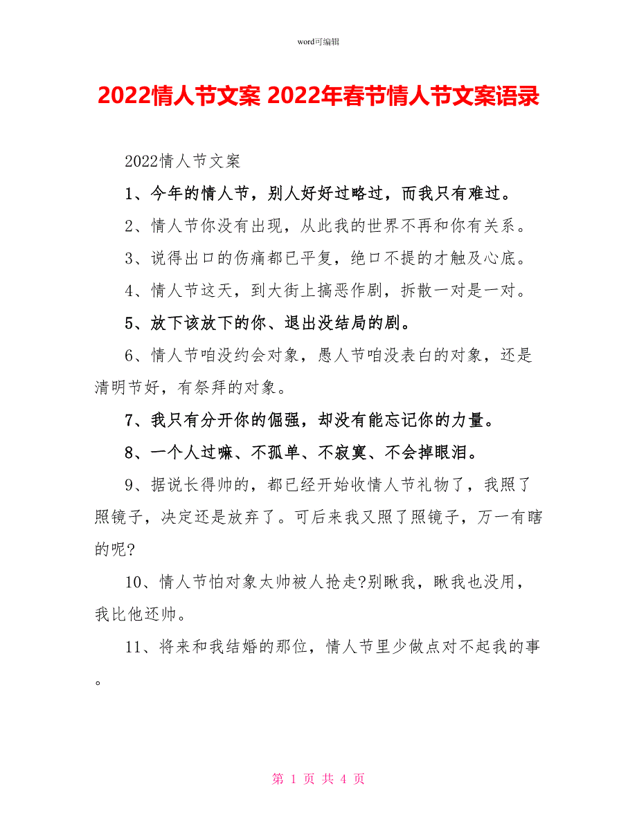 2022情人节文案2022年春节情人节文案语录_第1页