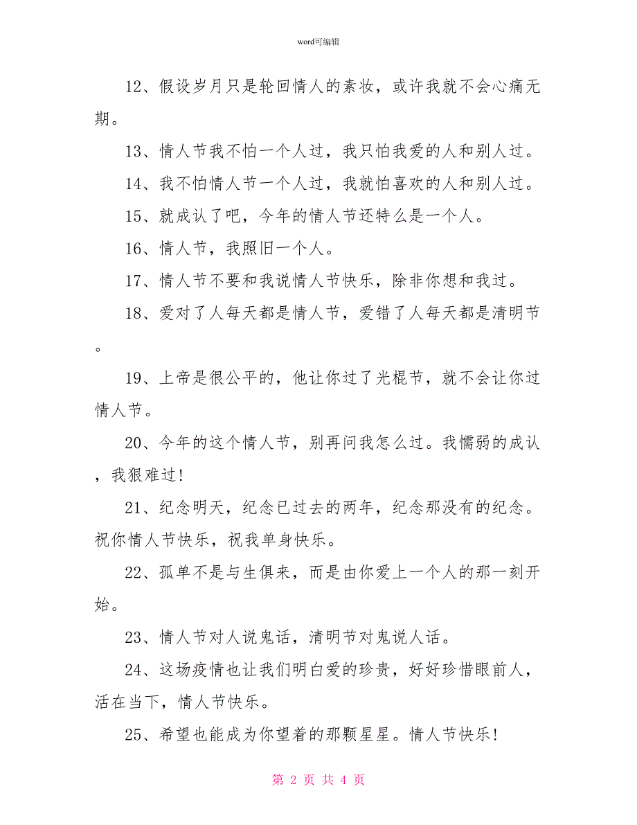 2022情人节文案2022年春节情人节文案语录_第2页