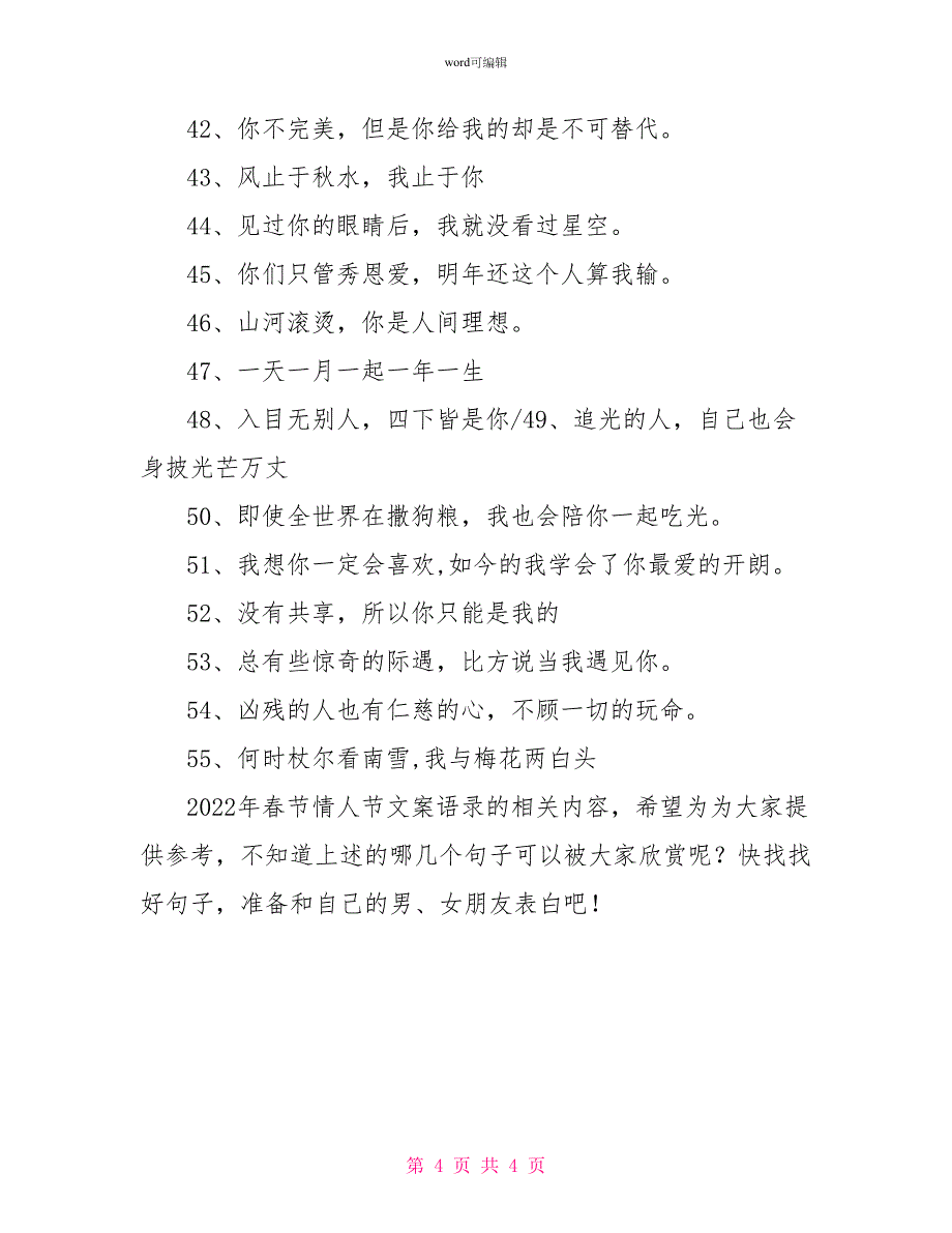 2022情人节文案2022年春节情人节文案语录_第4页