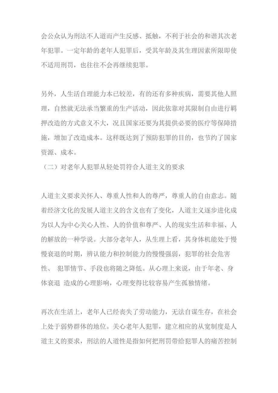 老年人犯罪需要注意哪些法律问题_第3页