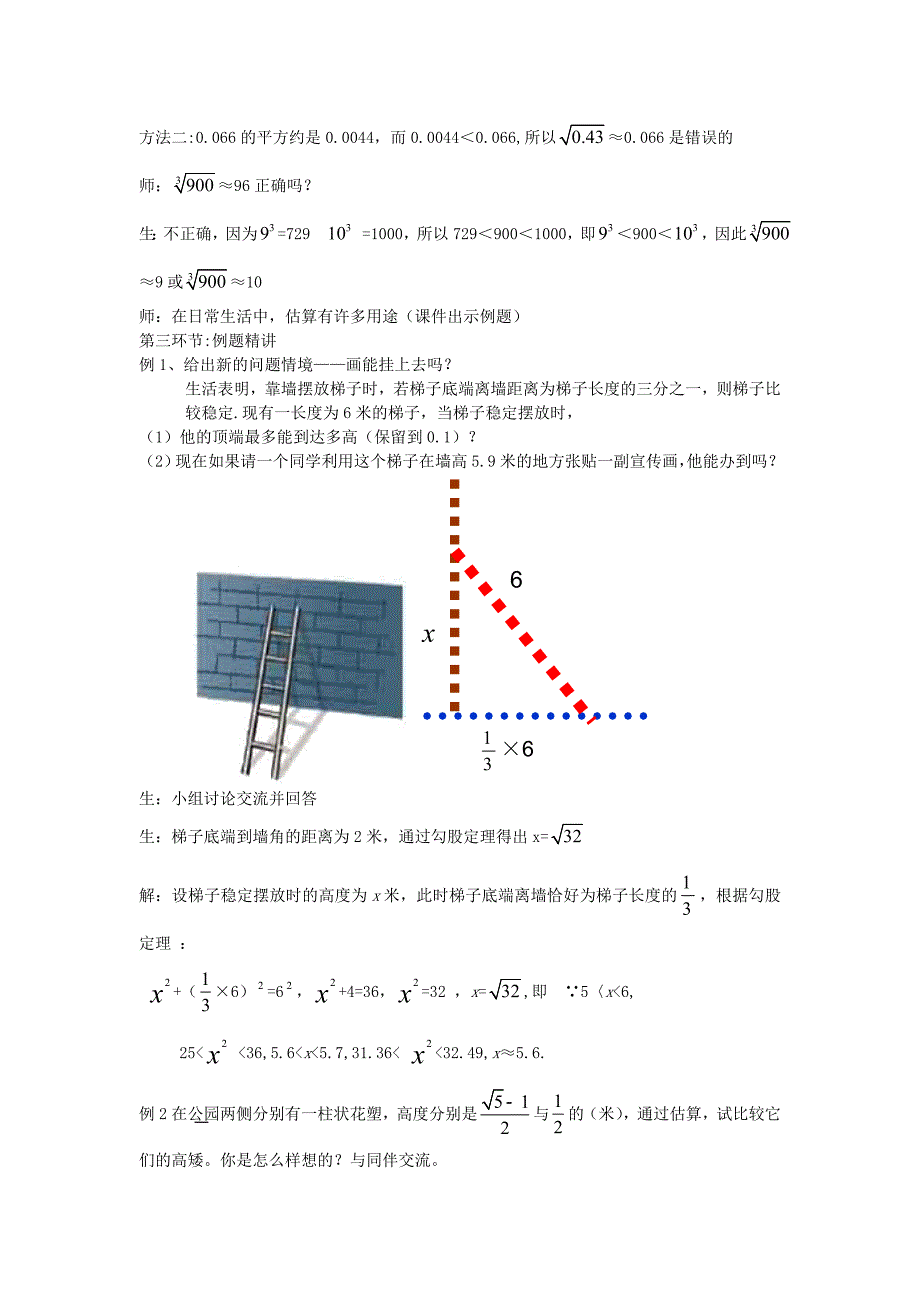 【教案一】24估算.doc_第2页