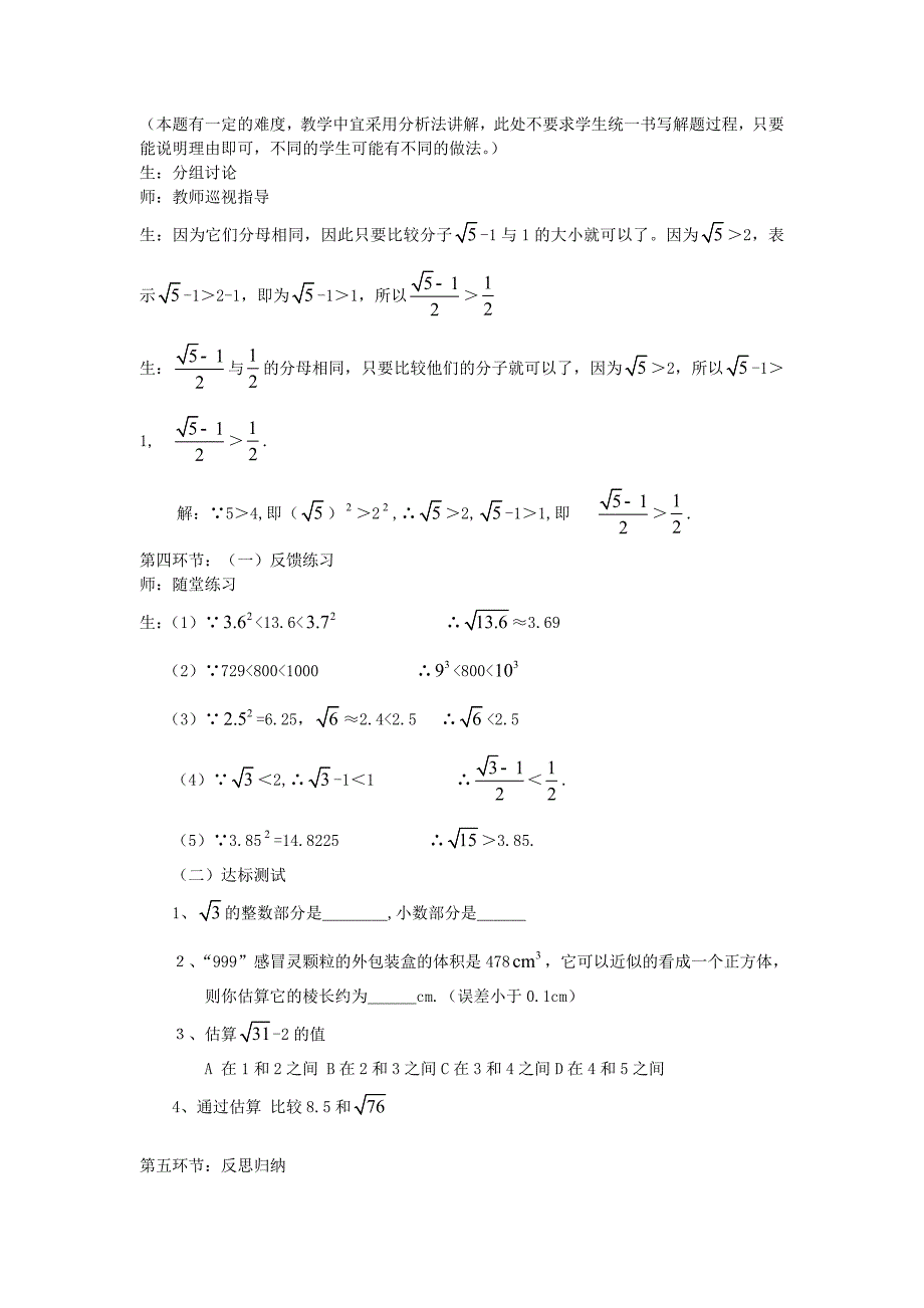 【教案一】24估算.doc_第3页