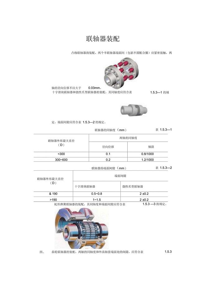 联轴器装配标准