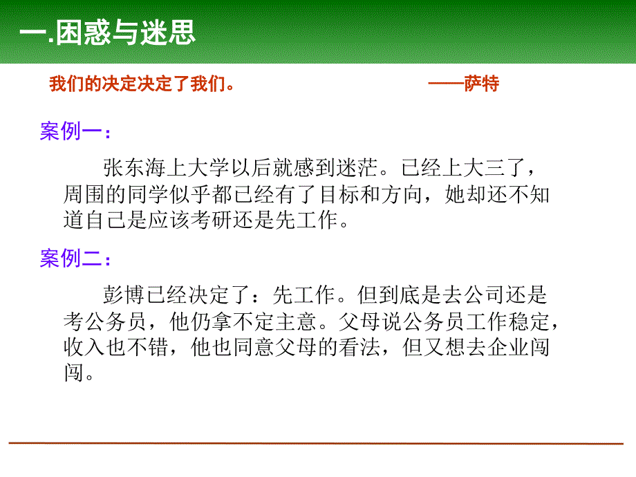 个人职业决策与行动.ppt_第2页