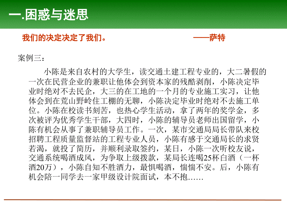 个人职业决策与行动.ppt_第3页