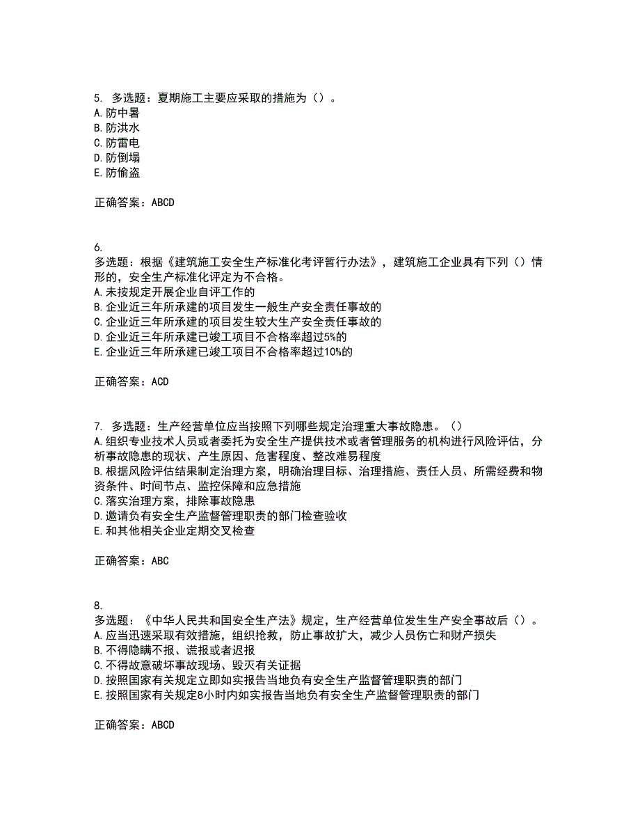 2022年广西省建筑三类人员安全员A证【官方】考试内容及考试题附答案第27期_第2页