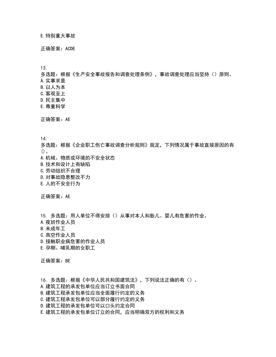 2022年广西省建筑三类人员安全员A证【官方】考试内容及考试题附答案第27期_第4页