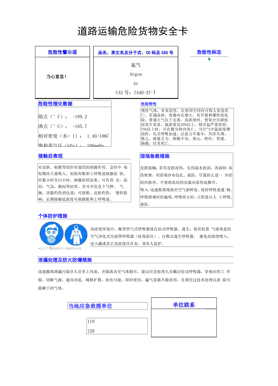 油墨安全周知卡完整_第4页