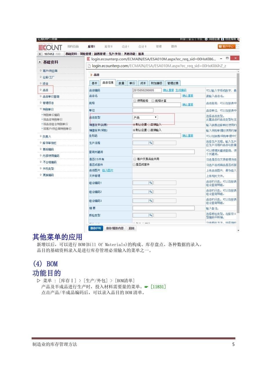 亿看erp-制造业的库存管理方法(ECOUNT)_第5页