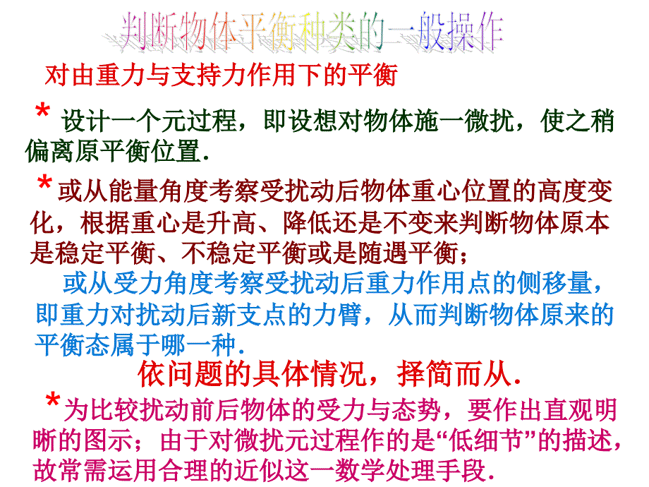 竞赛课件3平衡问题探骊教案_第3页