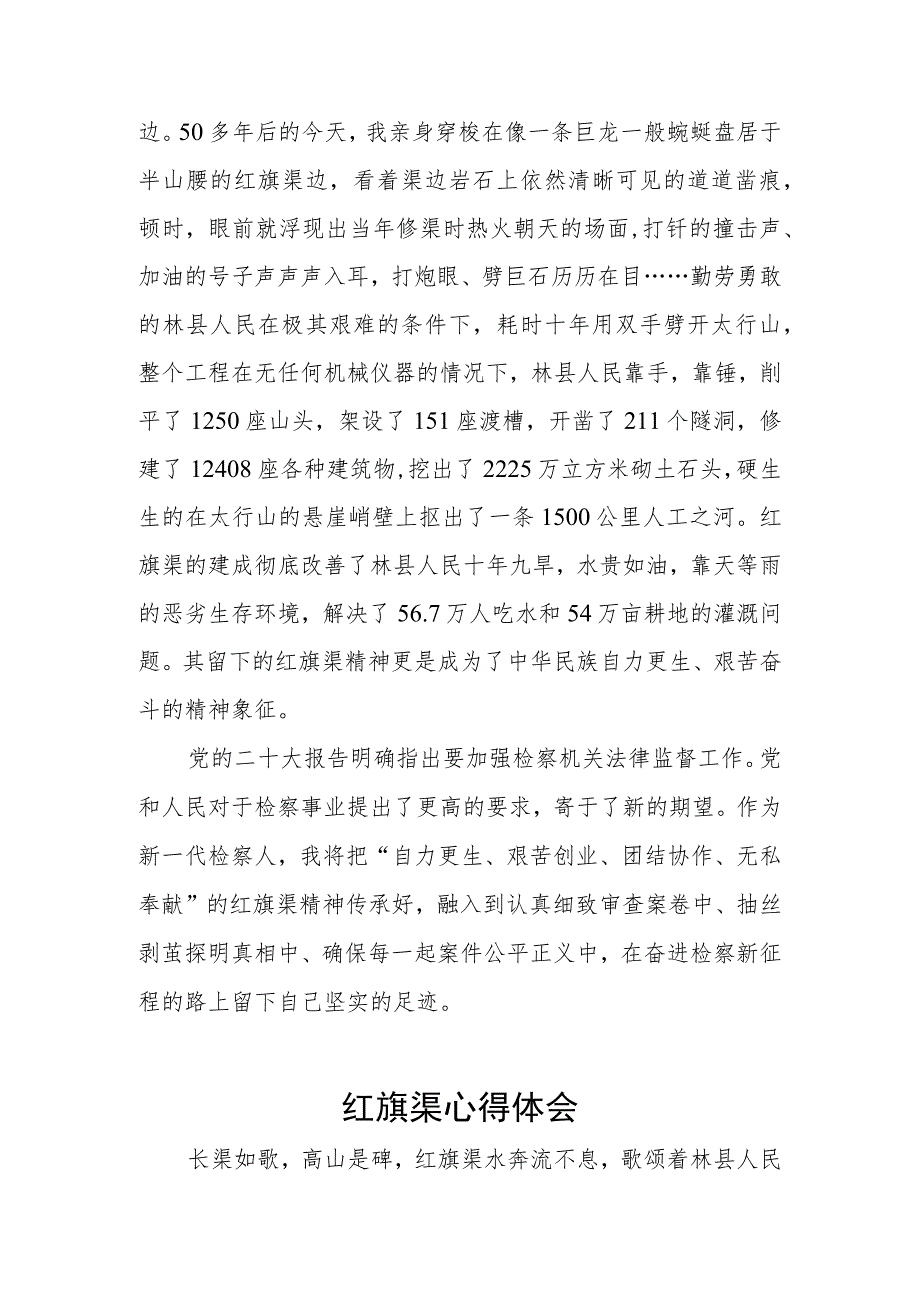 2023年学习红旗渠精神心得体会五篇_第4页