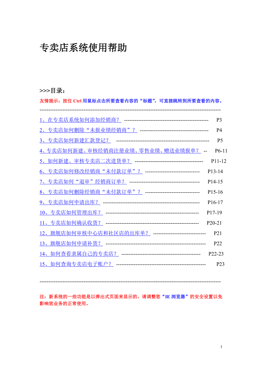 专卖店系统使用帮助.doc_第1页