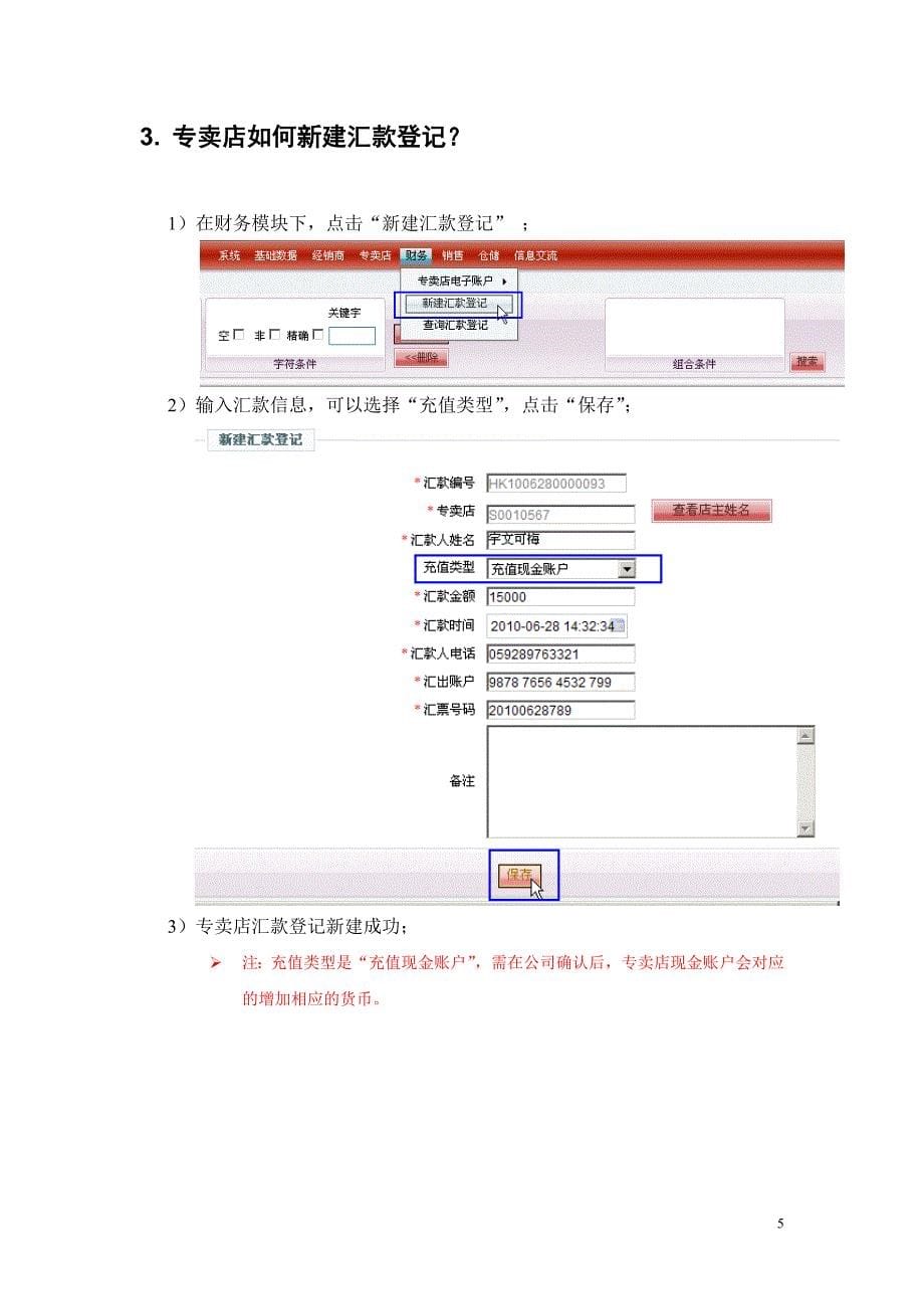 专卖店系统使用帮助.doc_第5页