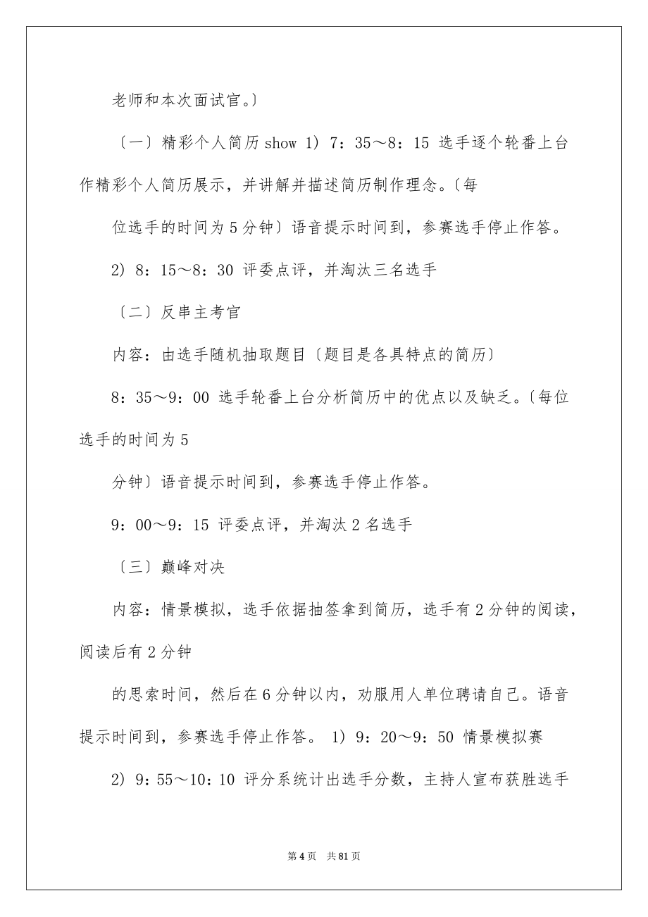 2023年大学校园活动策划书15.docx_第4页