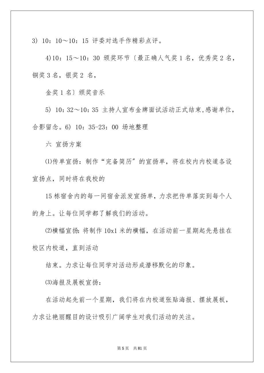 2023年大学校园活动策划书15.docx_第5页