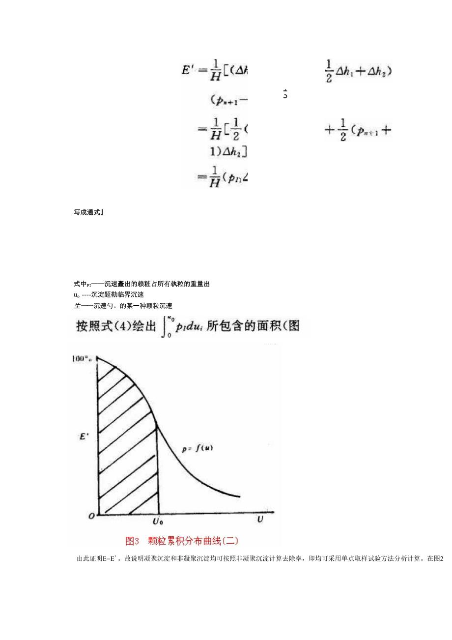 沉淀池沉淀去除率计算和表面负荷率确定的新方法_第3页