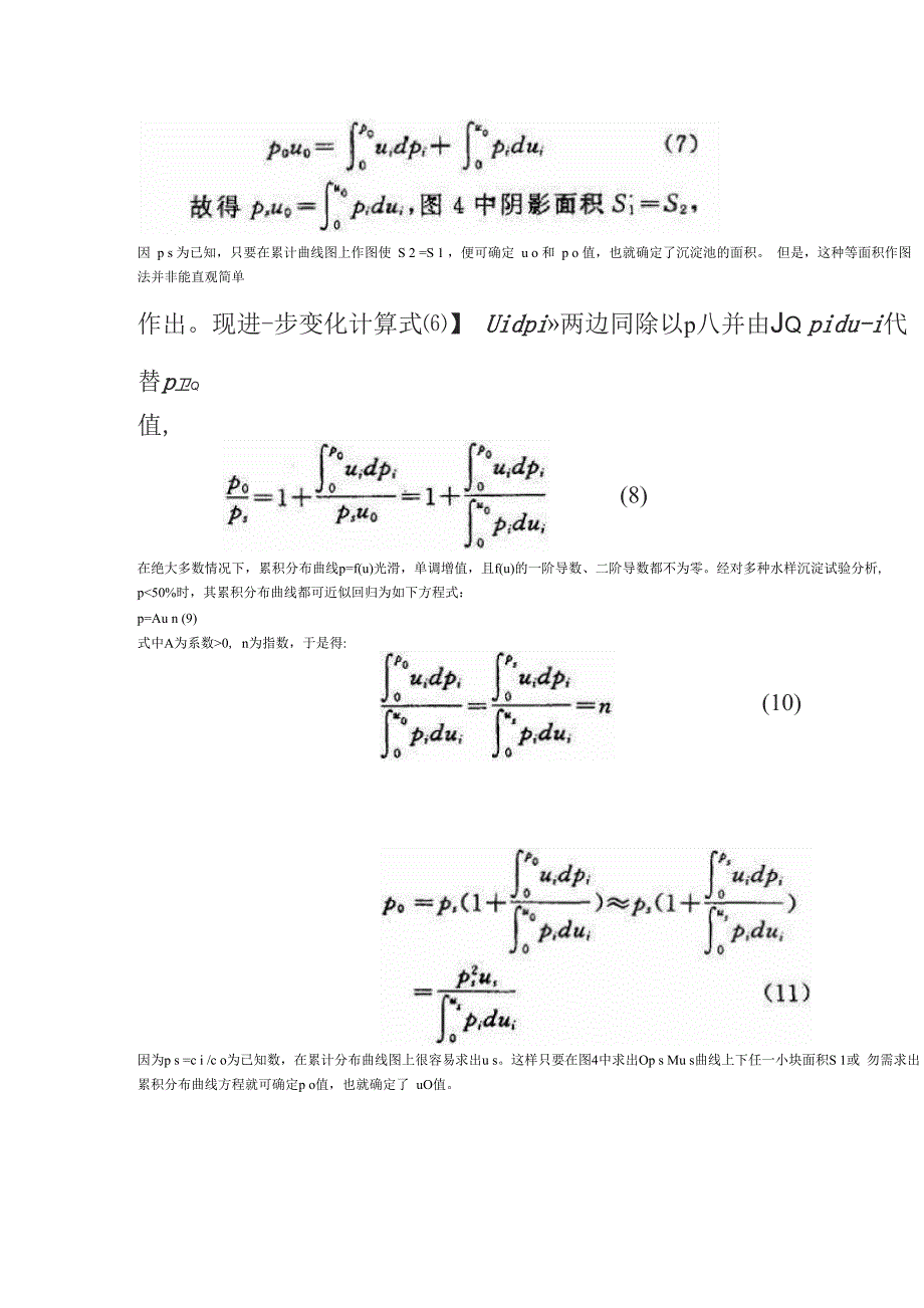 沉淀池沉淀去除率计算和表面负荷率确定的新方法_第5页