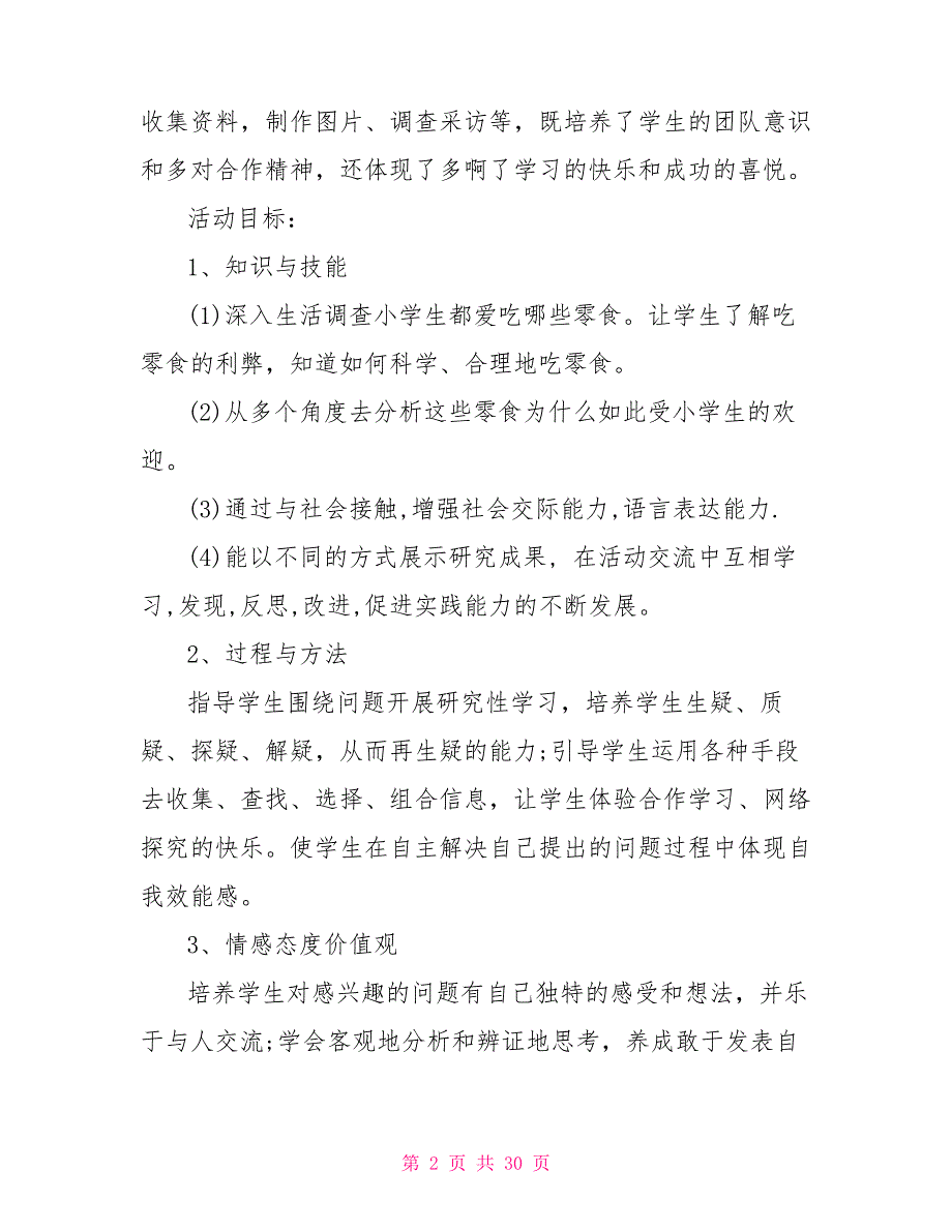 综合实践小组分工表综合实践小组活动方案_第2页