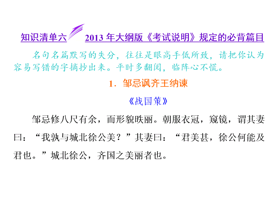 三维设计高考语文广西专版第一轮总复习教师用书配套课件：大纲版考试说明规定的必背篇目共126张PPT全国通用_第1页