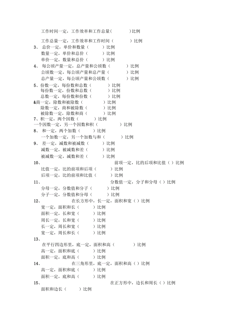 正反比例判断题汇集_第4页