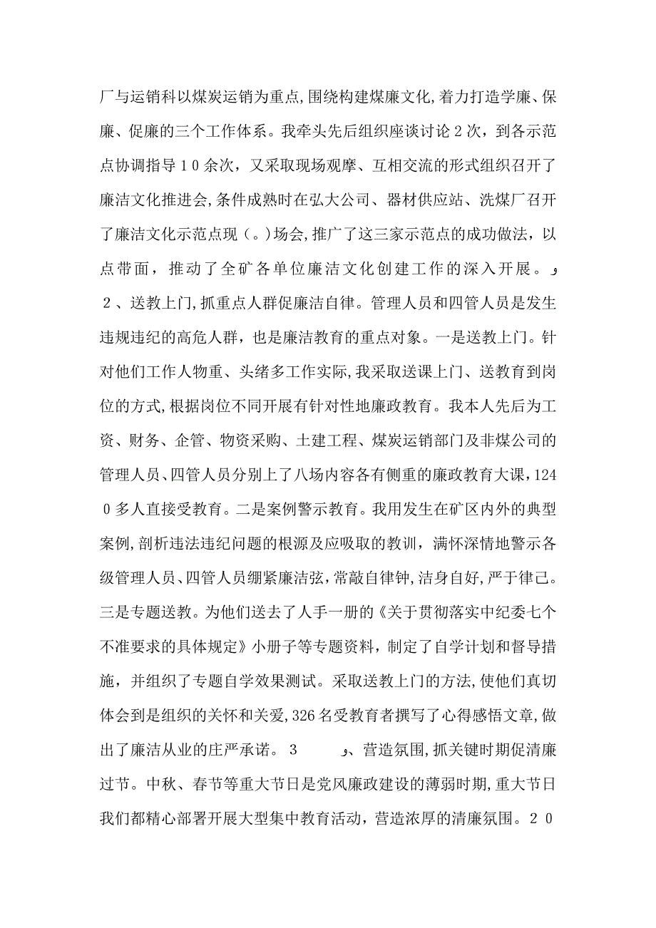 上半年企业纪委书记述职述廉报告_第2页