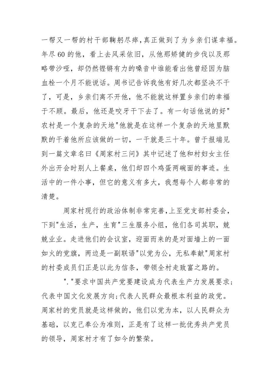 2021年三下乡.实践心得体会范文_1.docx_第5页