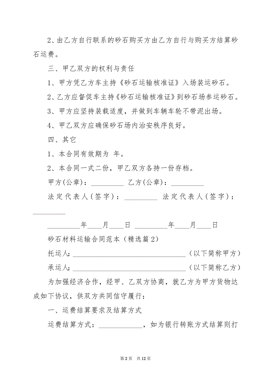 2024年砂石材料运输合同范本_第2页