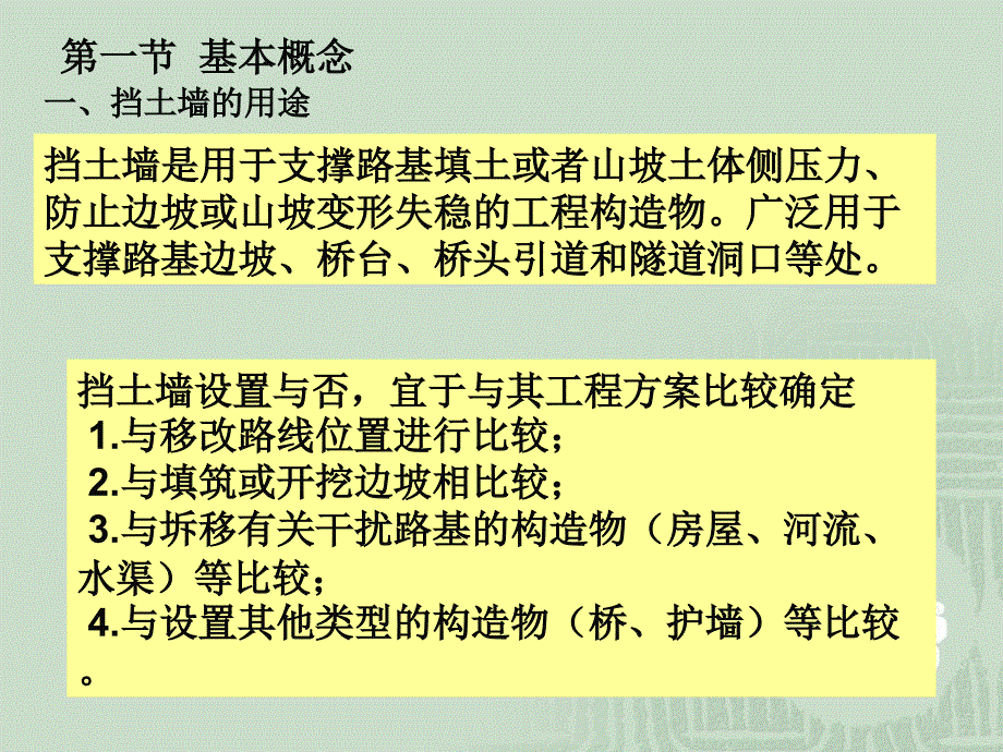 挡土墙的设计模板_第3页