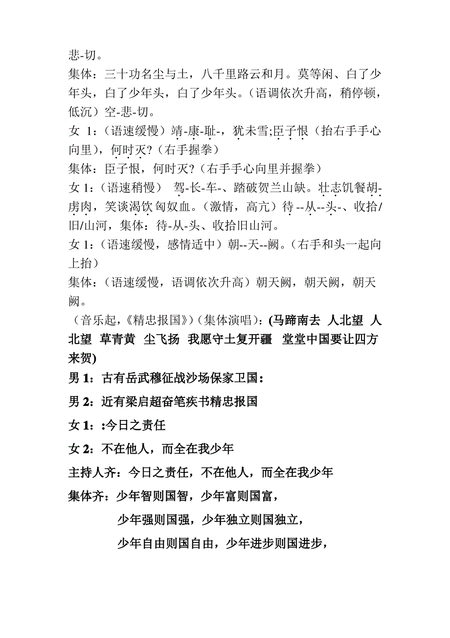 初028班满江红诵读设计2_第2页