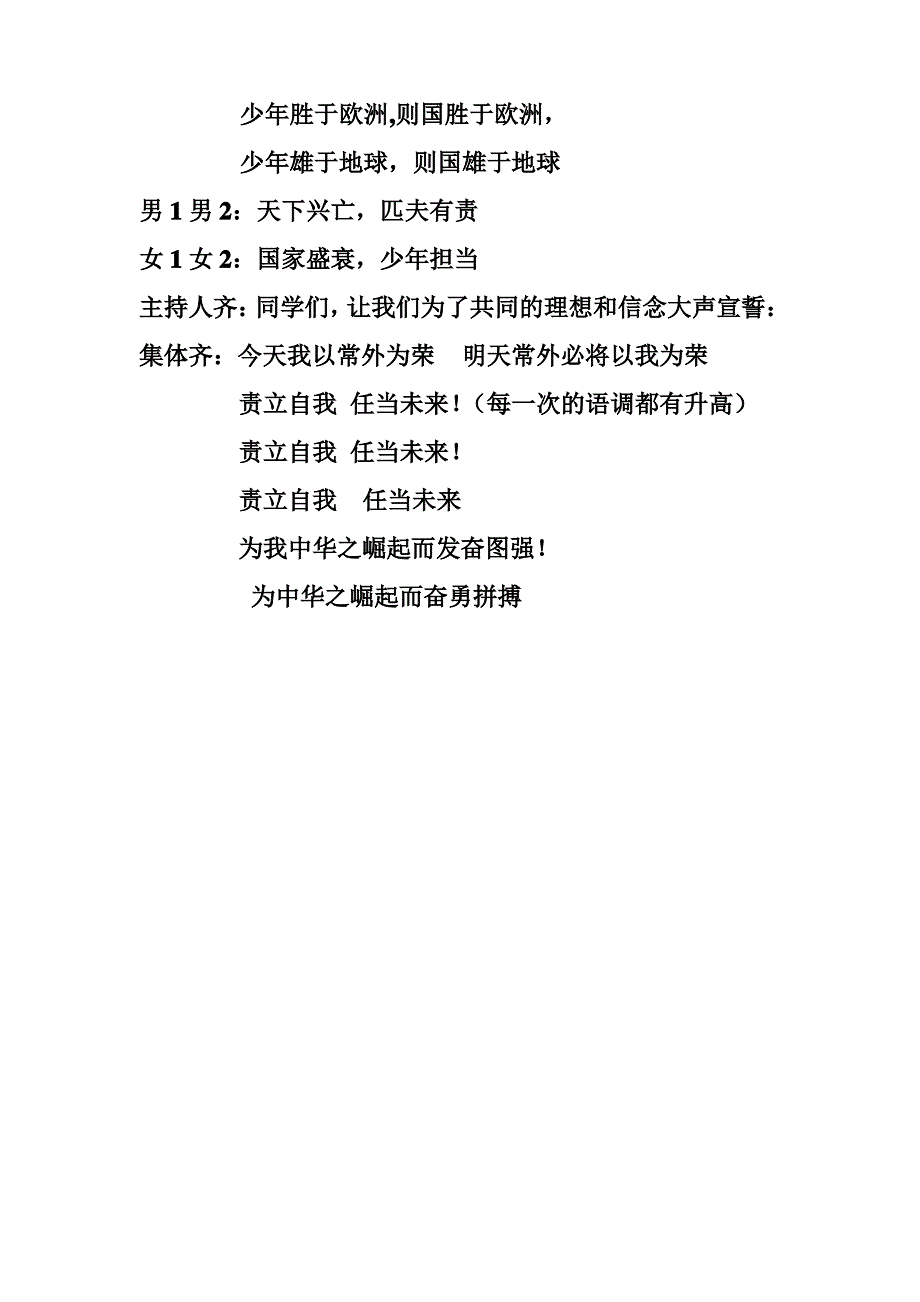 初028班满江红诵读设计2_第3页