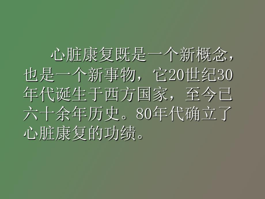 冠心病心肌梗塞及二级预防_第3页