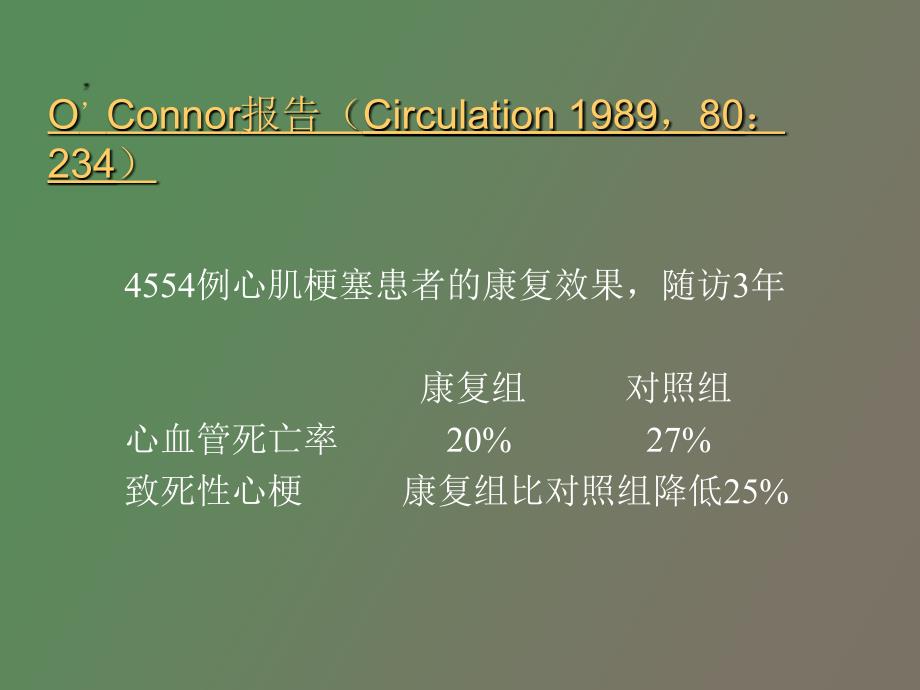 冠心病心肌梗塞及二级预防_第4页