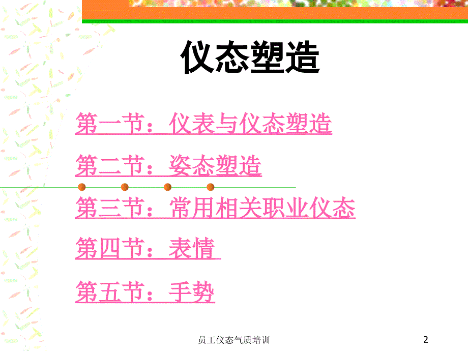 员工仪态气质培训课件_第2页