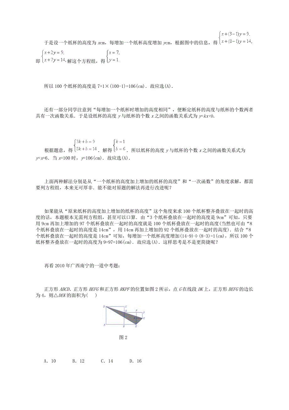 从最佳答案谈思考问题的角度.docx_第2页