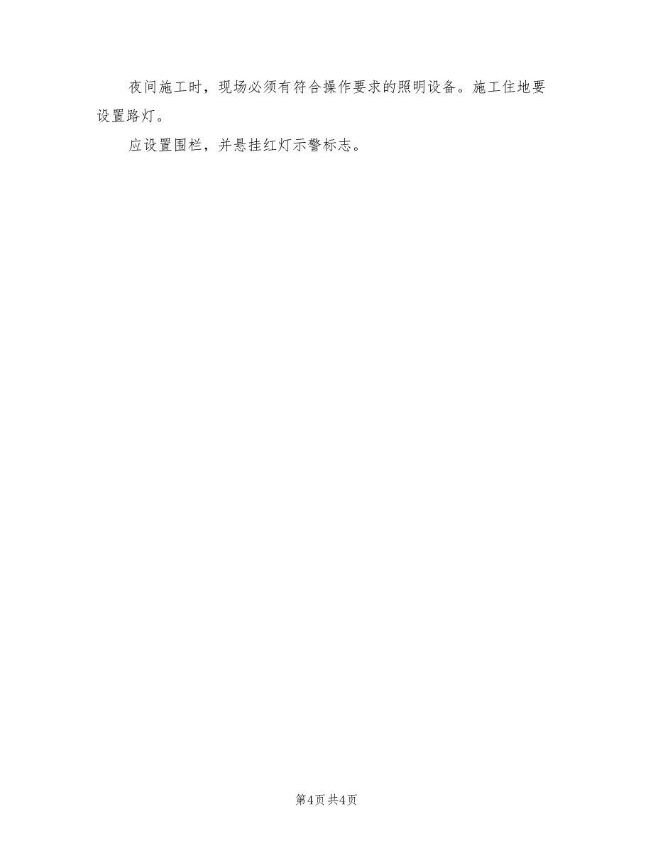 2022年钻孔灌注桩专项安全施工方案_第4页