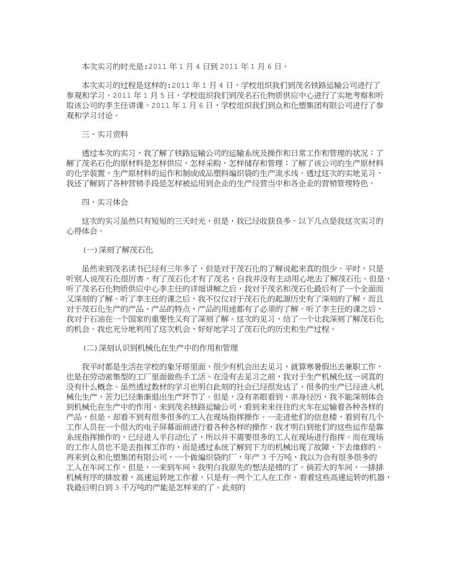 认识实习总结篇全面版_第5页