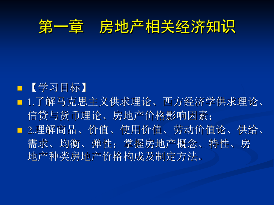 高职高专房地产类专业规划教材房地产估价第2版李_第2页