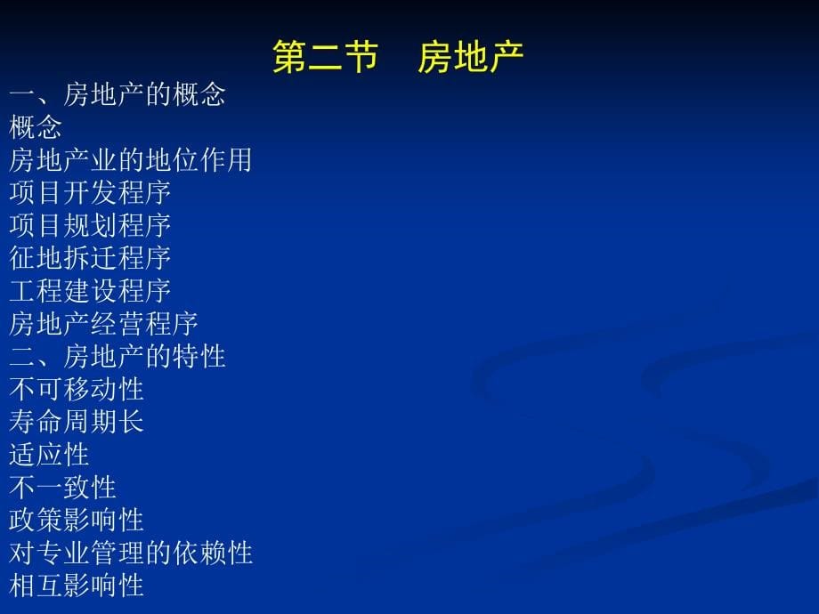 高职高专房地产类专业规划教材房地产估价第2版李_第5页