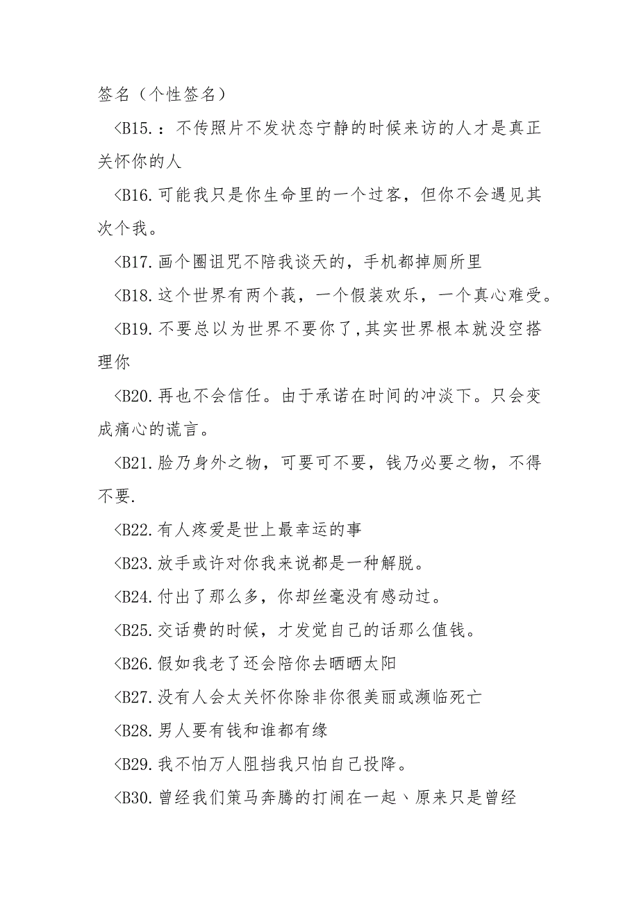 [胜利的路上并不拥挤由于坚持的人不多]胜利的路上并不拥挤由于坚持的人太少QQ经典个性签名（个性签名）.docx_第2页