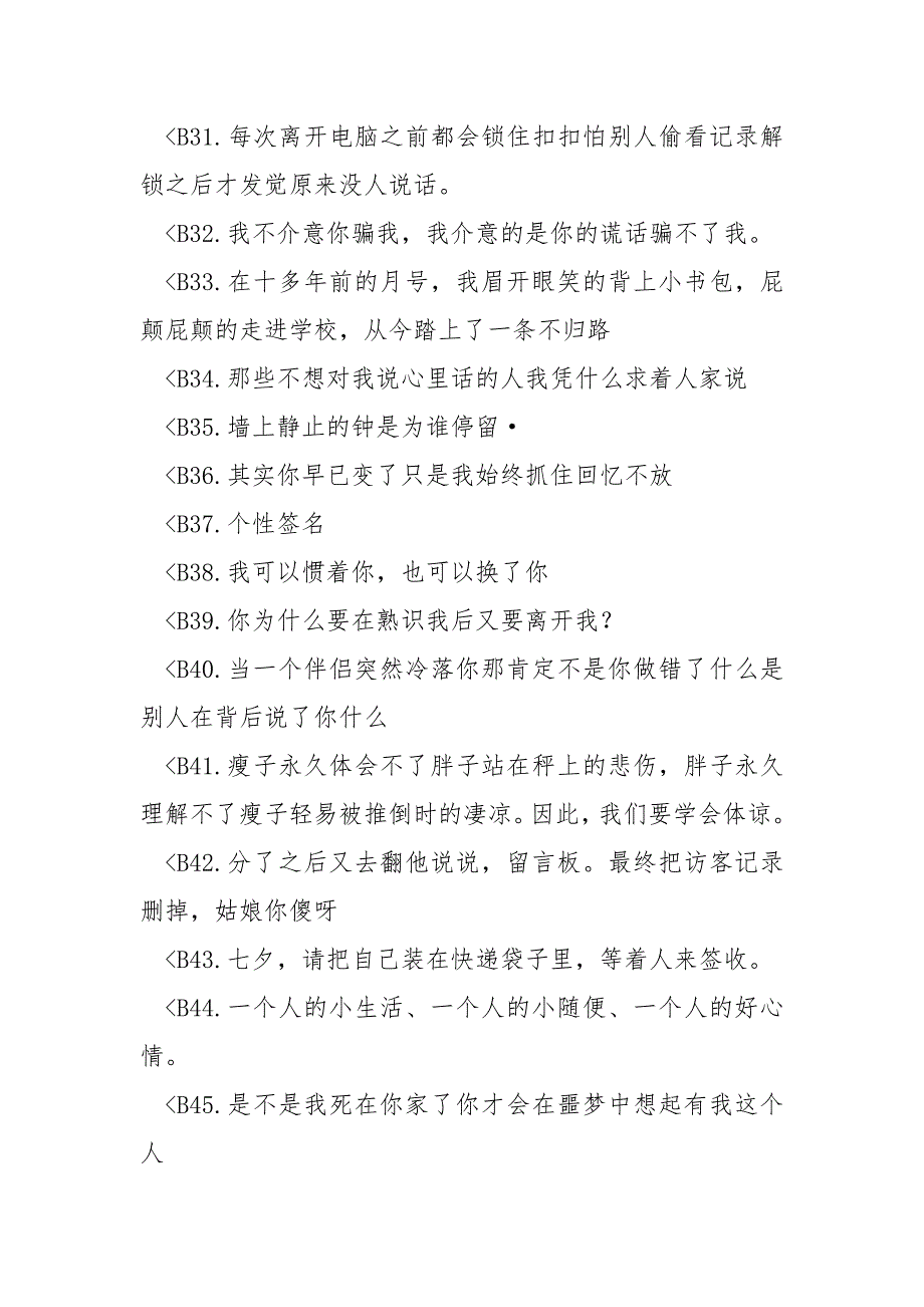 [胜利的路上并不拥挤由于坚持的人不多]胜利的路上并不拥挤由于坚持的人太少QQ经典个性签名（个性签名）.docx_第3页