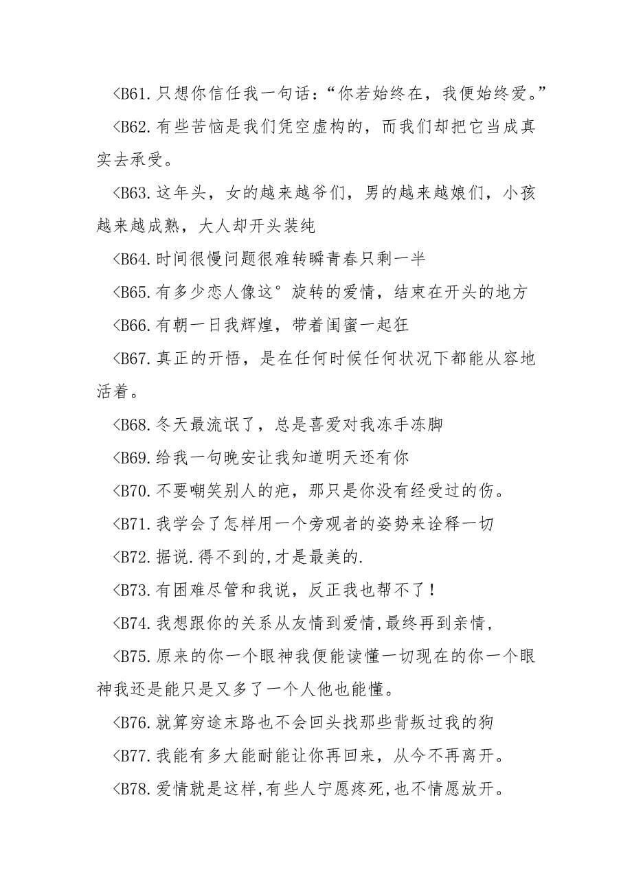 [胜利的路上并不拥挤由于坚持的人不多]胜利的路上并不拥挤由于坚持的人太少QQ经典个性签名（个性签名）.docx_第5页