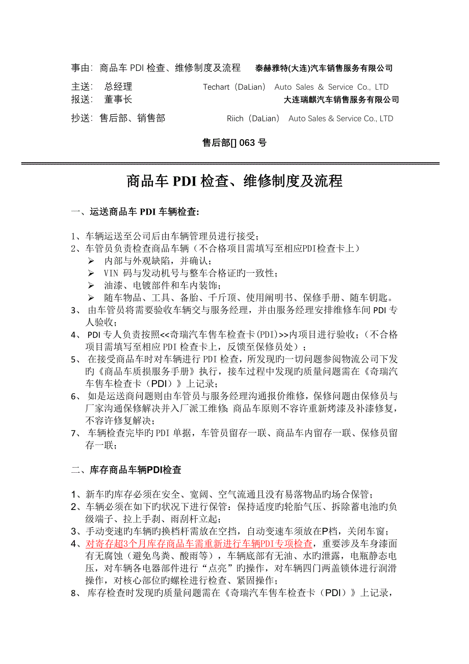商品车PDI检查、维修制度及流程_第1页